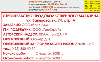 Паспорт стройки  (банер, 2x1 м) - Охрана труда на строительных площадках - Паспорт стройки - vektorb.ru