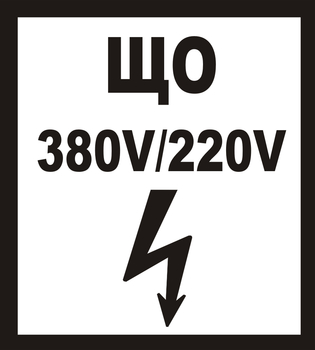 В36 ЩО 380в|220в - Знаки безопасности - Знаки по электробезопасности - vektorb.ru