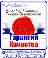 Информационные стенды по охране труда купить в Хабаровске