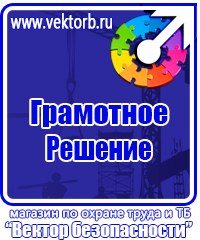 Информационные стенды охране труда в Хабаровске купить vektorb.ru