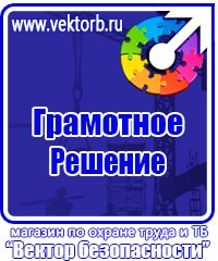 Плакат по электробезопасности работать здесь в Хабаровске vektorb.ru