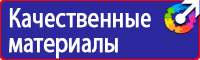 Знаки по охране труда и технике безопасности в Хабаровске