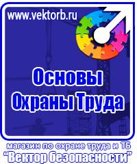 Плакаты по технике безопасности и охране труда в хорошем качестве купить в Хабаровске