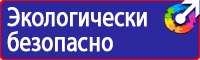 Предупреждающие знаки и плакаты по электробезопасности в Хабаровске