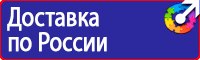 Уголок по охране труда в образовательном учреждении в Хабаровске