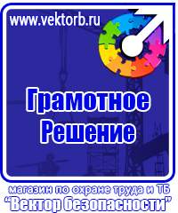 Плакаты по электробезопасности и охране труда в Хабаровске vektorb.ru