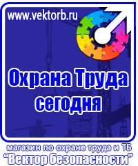 Плакаты по электробезопасности и охране труда в Хабаровске vektorb.ru