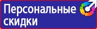 Плакат по охране труда на предприятии в Хабаровске купить