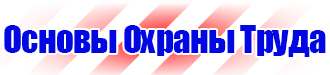 Схемы строповки и складирования грузов плакаты в Хабаровске