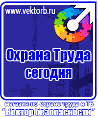 Стенды плакаты по охране труда и технике безопасности в Хабаровске