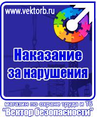 Информационные щиты по охране труда в Хабаровске купить vektorb.ru