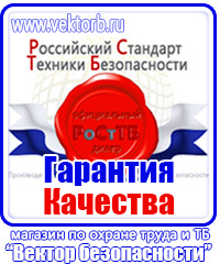 Знаки безопасности едкие вещества в Хабаровске
