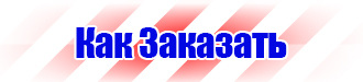 Стенд уголок по охране труда с логотипом в Хабаровске купить vektorb.ru