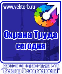 Стенд охрана труда в организации в Хабаровске vektorb.ru