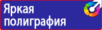 Стенд охрана труда в организации в Хабаровске
