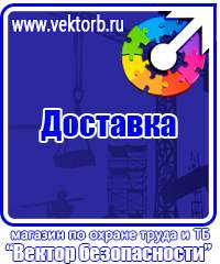 Какие плакаты применяются в электроустановках в Хабаровске