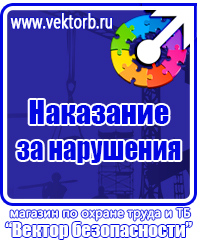 Стенды по технике безопасности и охране труда в Хабаровске vektorb.ru