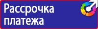 Знаки по электробезопасности в Хабаровске