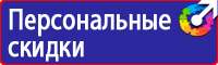Знаки безопасности самоклеющиеся купить в Хабаровске
