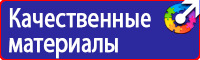 Знаки безопасности берегись автомобиля в Хабаровске