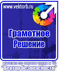 Плакаты Безопасность труда в Хабаровске купить