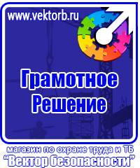Плакаты Газоопасные работы в Хабаровске купить