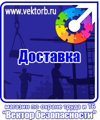 vektorb.ru Плакаты Электробезопасность в Хабаровске