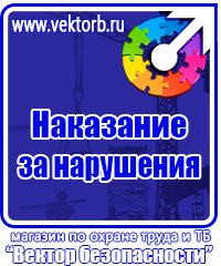 Знаки безопасности охране труда в Хабаровске