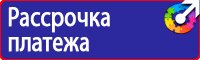 Знаки безопасности на азс купить в Хабаровске