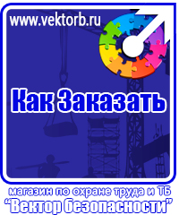 vektorb.ru Плакаты Безопасность труда в Хабаровске