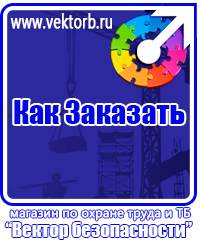 vektorb.ru Знаки безопасности в Хабаровске