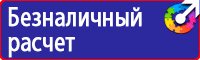 Знаки безопасности электроустановках в Хабаровске