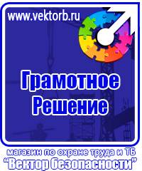 Плакаты по электробезопасности и энергоэффективности в Хабаровске