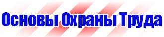 Схема организации движения и ограждения места производства дорожных работ в Хабаровске купить