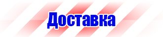Плакаты по технике безопасности и охране труда в Хабаровске vektorb.ru