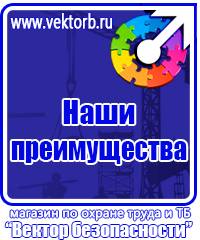 Плакаты по охране труда и технике безопасности на пластике в Хабаровске