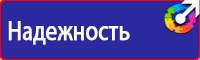 Предупреждающие знаки техники безопасности в Хабаровске