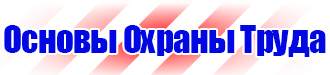 Плакаты по охране труда электробезопасности в Хабаровске vektorb.ru
