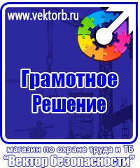 Стенд по охране труда на предприятии в Хабаровске купить