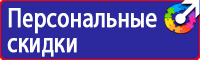 Стенды плакаты по охране труда в Хабаровске купить